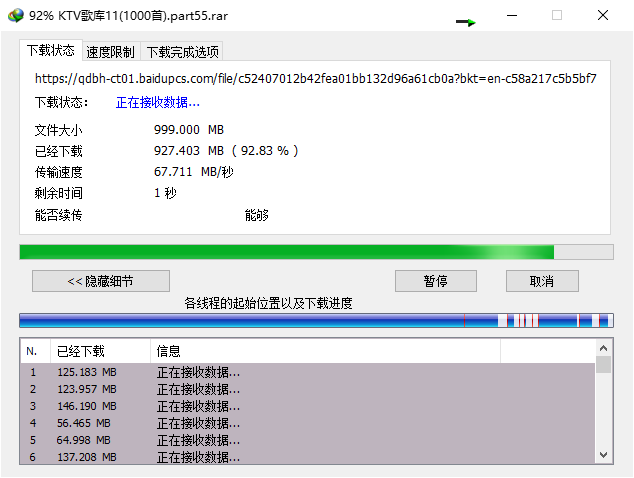 IDM配合百度企业盘下载速度真快