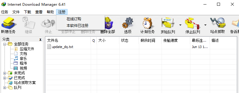IDM 最新注册机补丁6.XX，能注册最新的6.41.3