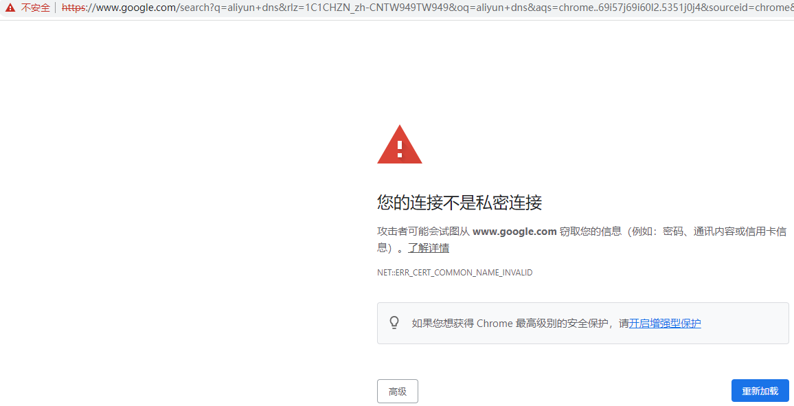 电信运营商自带的DNS出现证书错误