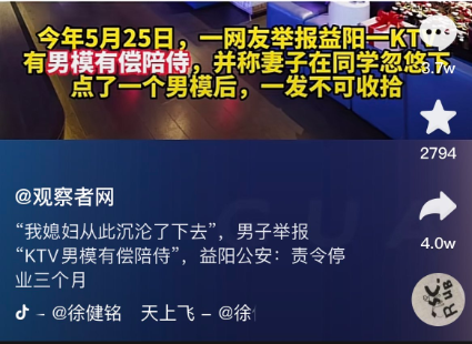 男子举报 ktv男模有偿陪侍 “我媳妇从此沉沦了下去”