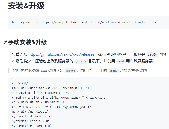 利用X-UI一键脚本自建机场翻墙达到永久免费VPN