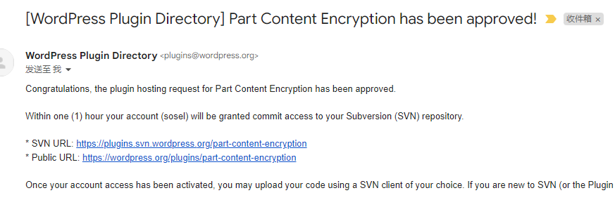 已将部分内容加密插件part-content-encryption上传到wordpress官方插件库