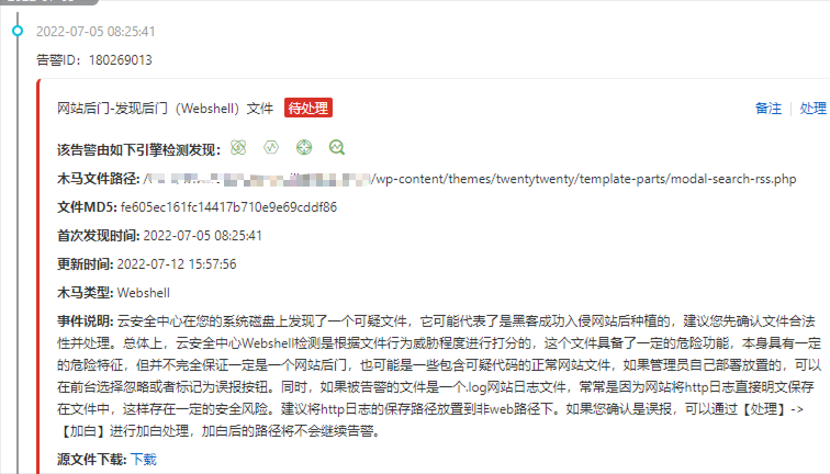 阿里云提示网站后门-发现后门(Webshell)文件——待处理