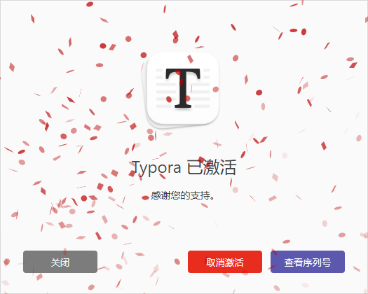 免序列号激活Typora1.3.8版本的破解过程