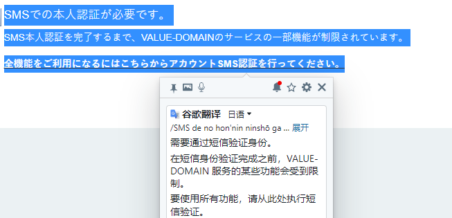 解决value-domain需要SMS短信认证的问题