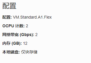 人工手动创建2台甲骨文ARM首尔地区的主机