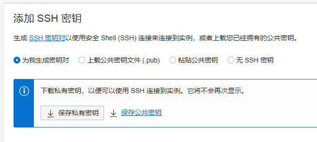 如何将甲骨文下载的私钥key和公钥key.pub转成putty的私密ppk文件呢？