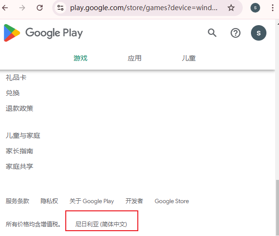 设置谷歌应用商店成尼日利亚地区