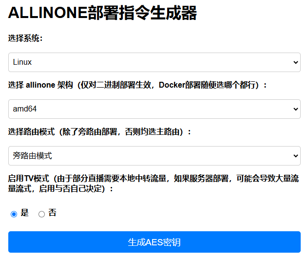 带AES的Allinone-docker版安装过程