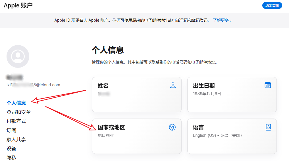 设置苹果应用商店成尼日利亚地区