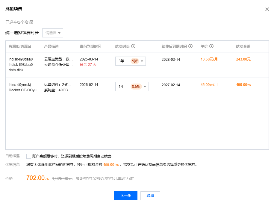 腾讯云200M拉满11年，溢价方案