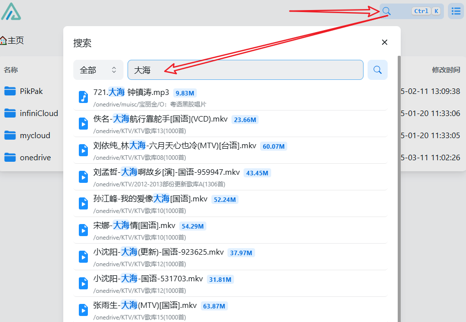 Alist开启搜索功能